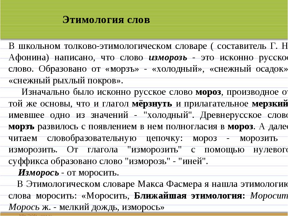 Слово работа происхождение. Этимология слова. Этимология происхождение слова. Слова из этимологического словаря. Примеры из этимологического словаря.