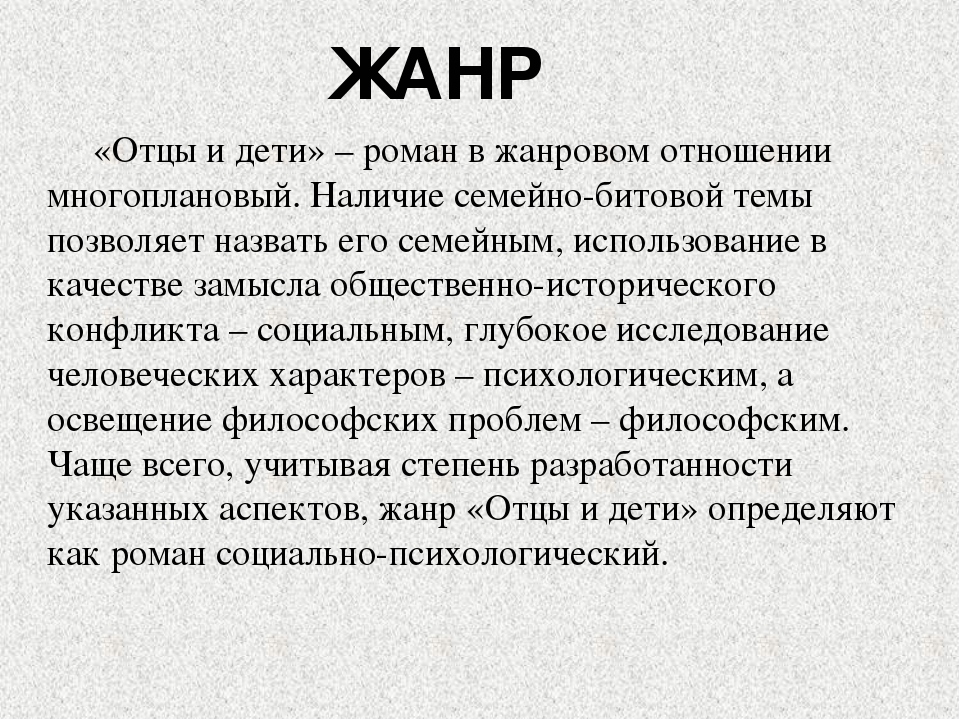 Герои произведения отцы и дети тургенев. Сюжет произведения отцы и дети. Отцы и дети кратко. Жанр отцы и дети Тургенев.