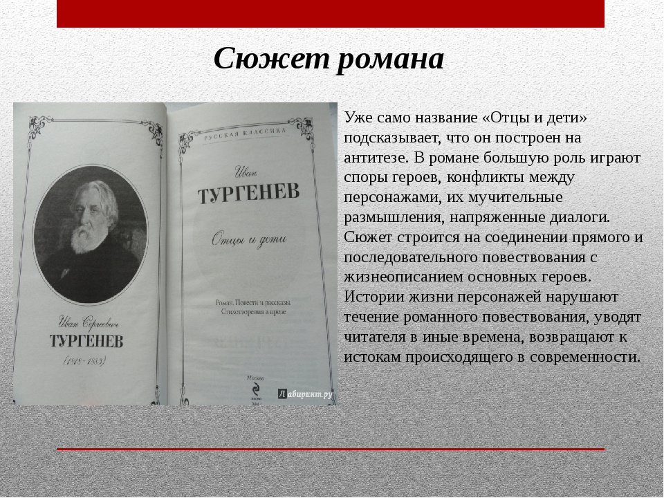 Краткое содержание глав отцы. Роман Тургенева отцы и дети. Жанр отцы и дети Тургенев. Жанр романа отцы и дети Тургенева. Отцы и дети название.