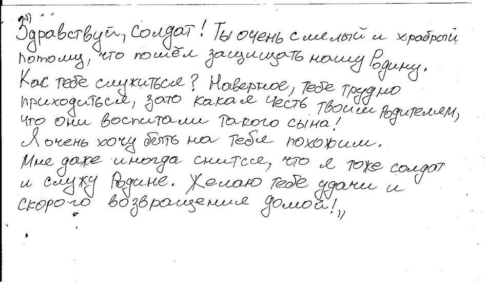 Образец письма солдату в армию от школьника