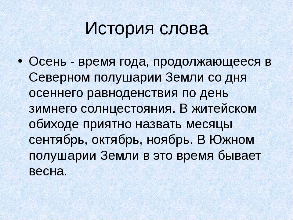 История слова презентация