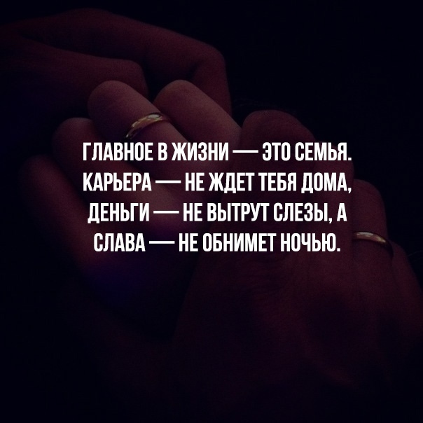 Это главное для вас это. Самое главное в жизни. Деньги не главное в жизни. Деньги НЕМГЛАВНОЕ В жизни. Самое важное в жизни цитаты.