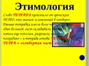 Происхождение слова проект для 2 класса